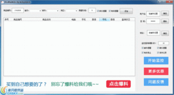 京東有貨監控軟件界面及游戲平臺預覽功能詳解